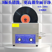 【台灣公司 可開發票】全新超聲波清洗清潔LP黑膠唱片洗碟機超音波清洗機現