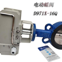 {公司貨 最低價}D971X-16Q開關型電動蝶閥球墨鑄鐵 220C24V380V型號DN100DN150