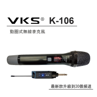 【VKS】1對1 高感度無線麥克風 K-106 銀河灰賣場 30組頻率可切換(無線麥克風 隨插即用)