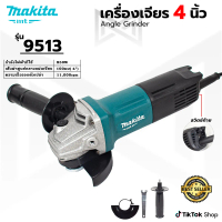 MAKITA เครื่องเจียร 4 นิ้ว 850 วัตต์ รุ่น M9513B (AAA)