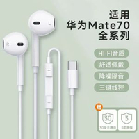 和邁適用華為mate70有線耳機pur-HiFi音質【適用mate70系列專用】線控帶麥-數字芯片 均碼-款式6