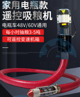 吸糧機 吸料機 吸米砂石機器 新款遙控式電瓶車48v60v吸糧機 小型家用抽糧機 小麥玉米軟管提糧機 全館免運