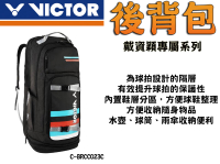 勝利 VICTOR 戴資穎系列 羽球拍 拍袋 長型 雙肩 拍包袋 後背包 背袋 裝備袋 C-BRCC810C 大自在