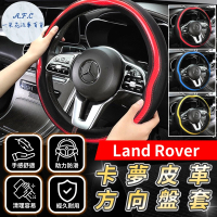 【一朵花汽車百貨】Land Rover 碳纖維方向盤套 方向盤皮套