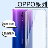 OPPO系列 透明防摔手機殼 A73 5G / A53 2020 / Reno 4 5 Pro 氣墊空壓殼 保護套 透明 防摔 手機殼【全館滿$299免運】