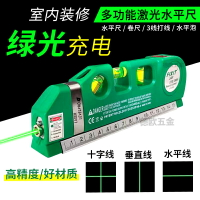 綠光水平儀高精度十字線激光水平尺紅外線打線器多功能卷尺工具