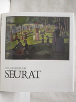 【書寶二手書T9／藝術_PAM】巨匠與世界名畫-舍哈Seurat_附殼