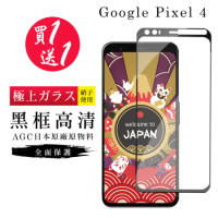 買一送一 GOOGLE Pixel 4 保護貼日本AGC黑框玻璃鋼化膜