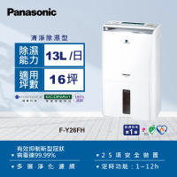 Panasonic 國際牌 13公升一級能效清淨除濕機(F-Y26FH)