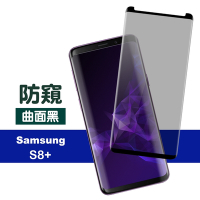三星 Galaxy S8+ 高清防窺9H玻璃鋼化膜手機保護貼 曲面黑 S8+保護貼 S8+鋼化膜