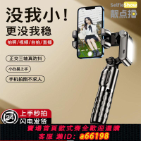 【台灣公司 可開發票】正交三軸】靚點拍手機防抖云臺穩定器手持便攜多功能迷你拍攝神器