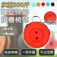 [現貨]螺旋伸縮椅 椅子 螺旋伸縮椅凳 折疊露營椅 釣魚椅 伸縮椅 椅凳 排隊椅 登山椅 螺旋伸縮折疊椅凳