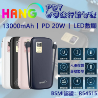 【嚴選外框】 HANG PD7 行動電源 13000mAh PD 快充 iPhone 自帶線 20W BSMI 認證