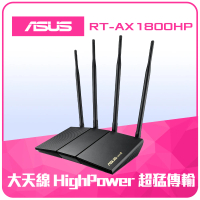 ASUS 華碩 WiFi 6 雙頻 AX1800 AiMesh High Power 路由器/分享器(RT-AX1800HP)