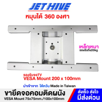 (7115AA) ขาแขวน จอมอนิเตอร์ จอTV แบบยึดผนัง หมุนได้ Wall mount VESA Mount 75x75 /100x100 / 200x100 m
