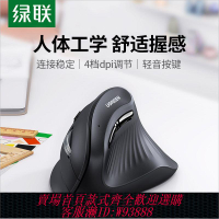 人體工學滑鼠 【好評率超99%同款】綠聯無線藍牙鼠標垂直立式人體工學雙模輕音筆記本電腦通用鼠標