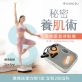 巧福 UC-997 溫熱垂直律動機 - 全身運動，輕鬆燃脂