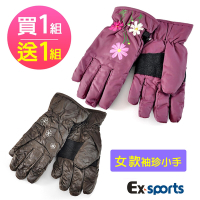 Ex-sports 買1送1 防風保暖手套 超輕量(女款-袖珍小手)
