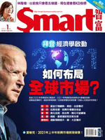 【電子書】Smart智富月刊269期 2021/01