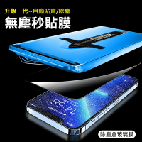 iphone AHEAD 升級二代除塵秒貼膜 iPhone14/13 除塵倉玻璃膜 滿版全透明 保護貼 防爆膜 附貼膜神器