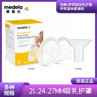 Medela美德樂電動吸奶器配件吸乳護罩舒悅版喇叭罩口通用21.24.27