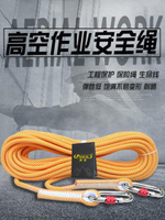 戶外繩子安全繩耐磨高空作業繩安裝空調專用工具繩索保險繩速降繩 夏洛特居家名品