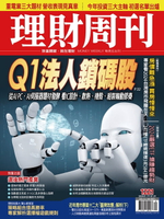 【電子書】理財周刊1221期：Q1法人鎖碼股 從AI PC、AI伺服器題材發酵 看IC設計、散熱、機殼、組裝輪動節奏