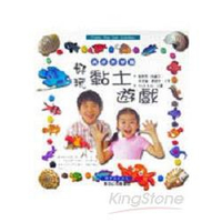 好玩黏土斿戲～海洋世界篇
