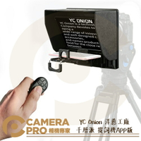 YC Onion 洋蔥工廠 千層派 提詞機 APP版 專業版 直播 相容手機/平板 相機 附收納包 公司貨 ◎相機專家◎