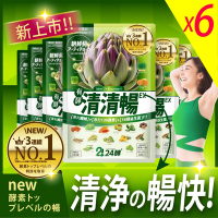 新！[清清暢EX] 42粒x6特惠組【囤購首選】有酵清暢 順便有纖 136酵素 16好菌 AB菌 比菲菌 酵母菌 朝鮮薊 諾麗果 代謝 暢快 限時下殺