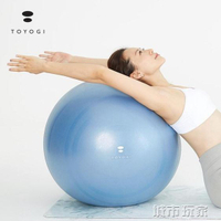 瑜伽球TOYOGI瑜伽球初學者加厚防爆健身兒童孕婦分娩平衡瑜珈球