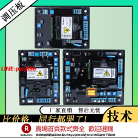 【咨詢客服驚喜多多】SX440 SX460 AS440無刷發電機調壓板AVR自動勵磁調節器穩壓板機組【注意！下單滿500出貨】