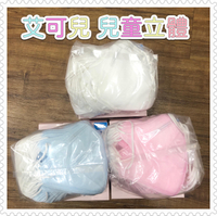 【艾可兒/威欣利】★兒童★立體醫療口罩 ★白色★藍色★粉色★台灣製造 ★