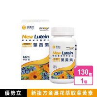 【優識立】新複方葉黃素軟膠囊(130粒/瓶)
