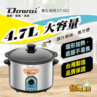 【Dowai 多偉】台灣製造4.7L不鏽鋼耐熱陶瓷燉鍋(DT-602)
