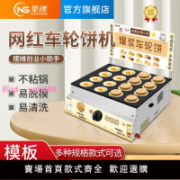 車輪餅機商用擺攤小吃機器電熱燃氣烤餅機臺灣紅豆餅機雞蛋漢堡機