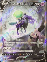 【CardMaster】寶可夢紙牌 中文版 PTCG 漆黑幽魂 S6K_SR_076/070 黑馬蕾冠王V 異圖