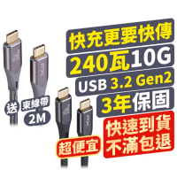 【PX 大通-】UCC3X-2G USB 3.2 GEN2 type c to c 極速充電線傳輸線2米(240W 10G 4K@60)