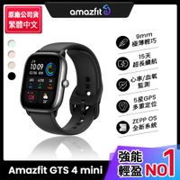 【Amazfit 華米】GTS 4 mini 極輕薄健康運動定位智慧手錶