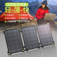 太陽能充電器 充電板 光伏板 戶外折疊太陽能充電器 充電寶快充移動電源智能自動充電板便攜防水 全館免運