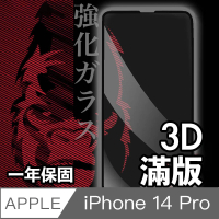 【日本川崎金剛】iPhone 14 Pro 3D滿版鋼化玻璃保護貼