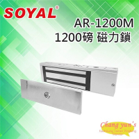 昌運監視器 SOYAL AR-1200M 磁力鎖 抗拉力500KG 鎖具