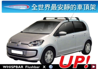 【MRK】VW UP! 專用 WHISPBAR FlushBar 車頂架 by YAKIMA (都樂THULE)