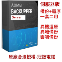 AOMEI Backupper Server伺服器備份軟體(終身版)
