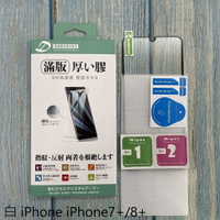 iPhone7plus / 8plus (白邊) 9H日本旭哨子滿版玻璃保貼 鋼化玻璃貼 0.33標準厚度