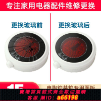 【台灣公司 可開發票】【電陶爐煮茶耐高溫面板】電茶爐微晶板玻璃配件通用圓形玻璃面板