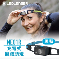 【德國 Ledlenser】NEO1R 充電式慢跑頭燈