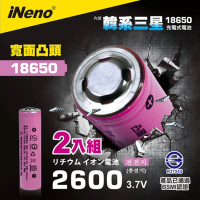 【iNeno】18650高效能鋰電池 2600mAh內置韓系三星(凸頭) 2入
