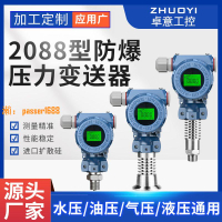 【台灣保固】2088榔頭型壓力變送器 4-20mA RS485防爆型壓力變送器 壓力傳感器