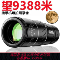 望遠鏡高清高倍微光夜視超高清日夜兩用戶外可接手機拍照看演唱會